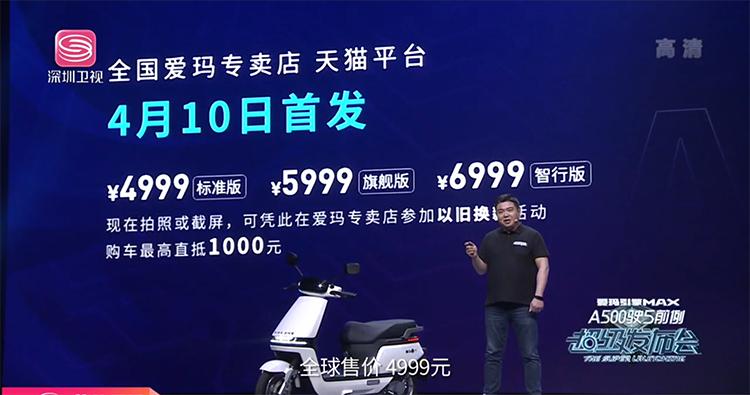 爱玛电动车a500引擎max,爱玛a500最新的电动车