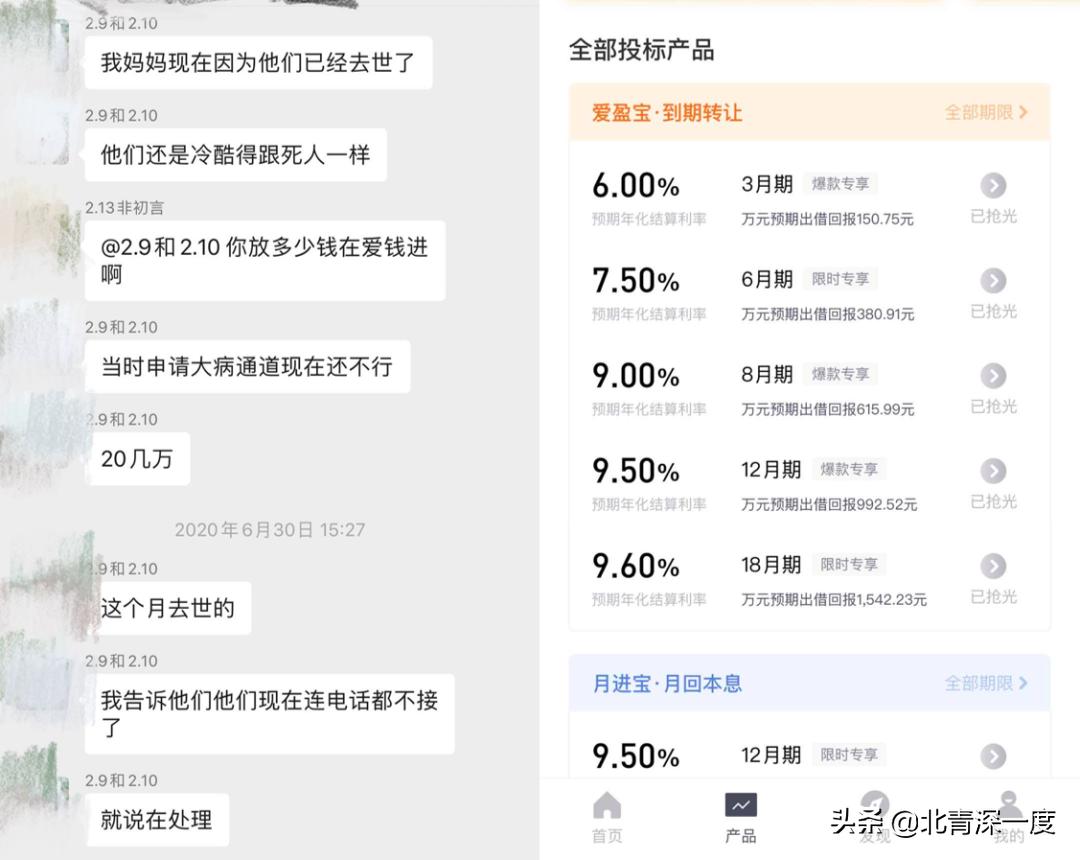 爱钱进爆雷最新消息,爱钱进爆雷时间