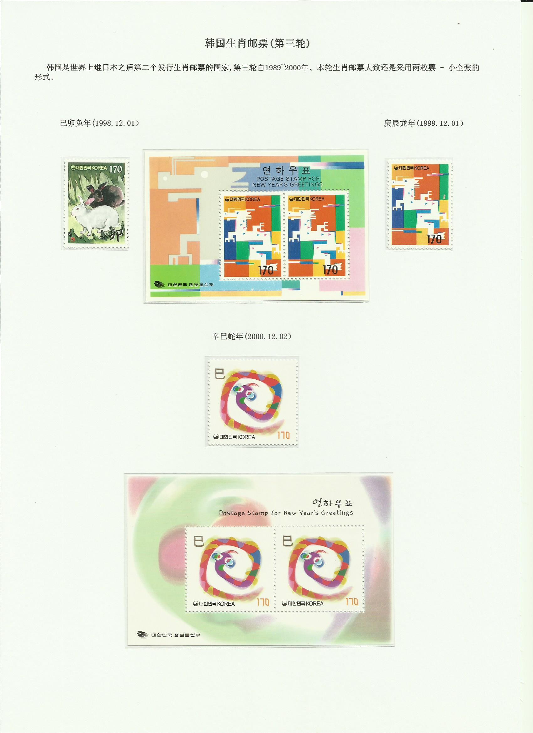 日本韩国兔年生肖邮票,韩国邮票收藏价格表