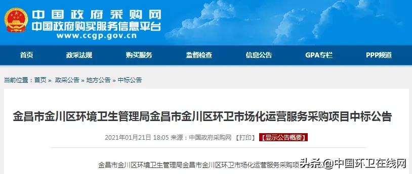 启迪环境再入亿级环卫项目，康洁科技吉林市场连收两单