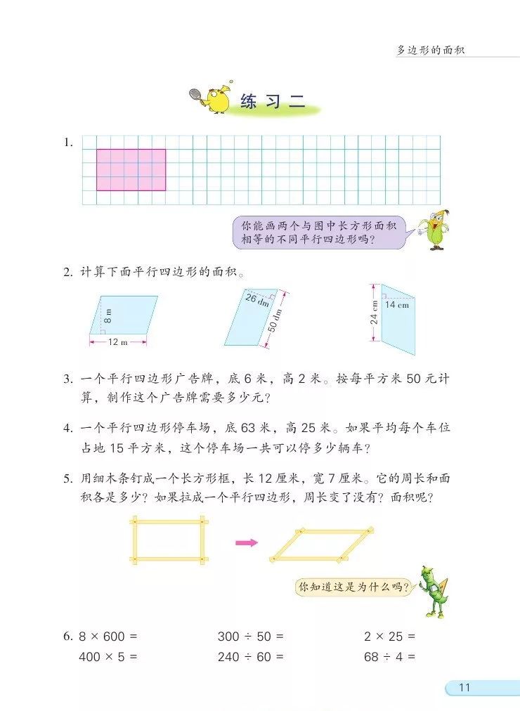 苏教版数学五年级上册电子课本（高清可*载下**），暑假预习用