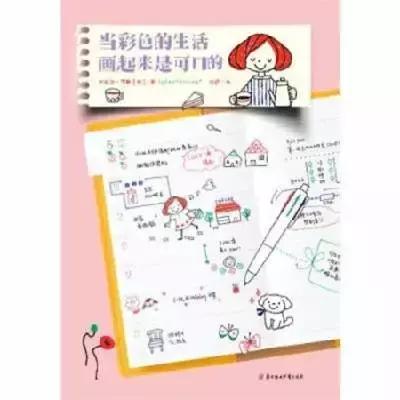 别再空羡慕别人的手帐，读过这4本书的人早就成为手帐达人啦