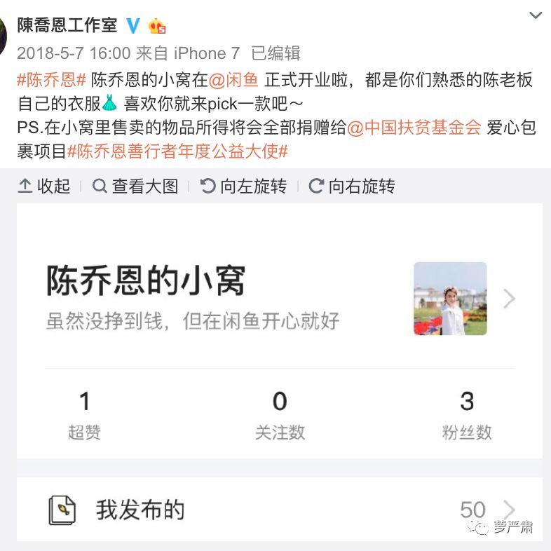 孙俪卖二手物品,孙俪卖二手东西