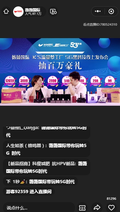 薇薇国际5G黑科技发布会震撼举行,董事长陈琳送豪礼