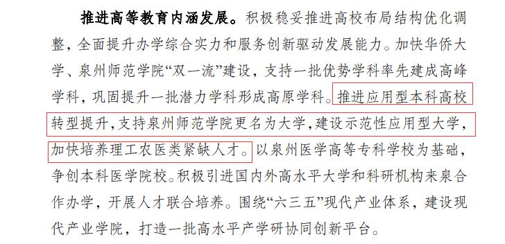 泉州师范学院什么时候改名,泉州师范学院更名公示