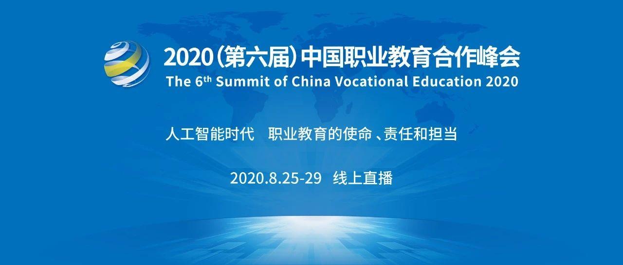 国*安泰**:职教大咖“云”集,探讨人工智能时代职教发展