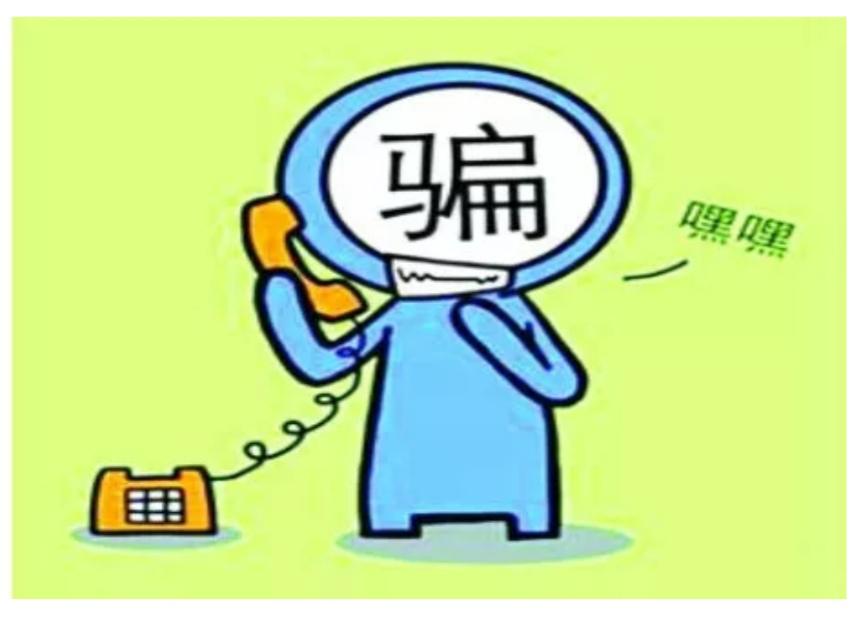 擦亮双眼拒绝诈骗,听蜀黍的话防诈骗