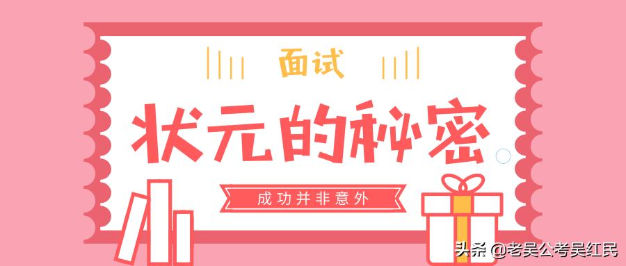 公务员面试草根逆袭,公考面试怎么逆袭翻盘