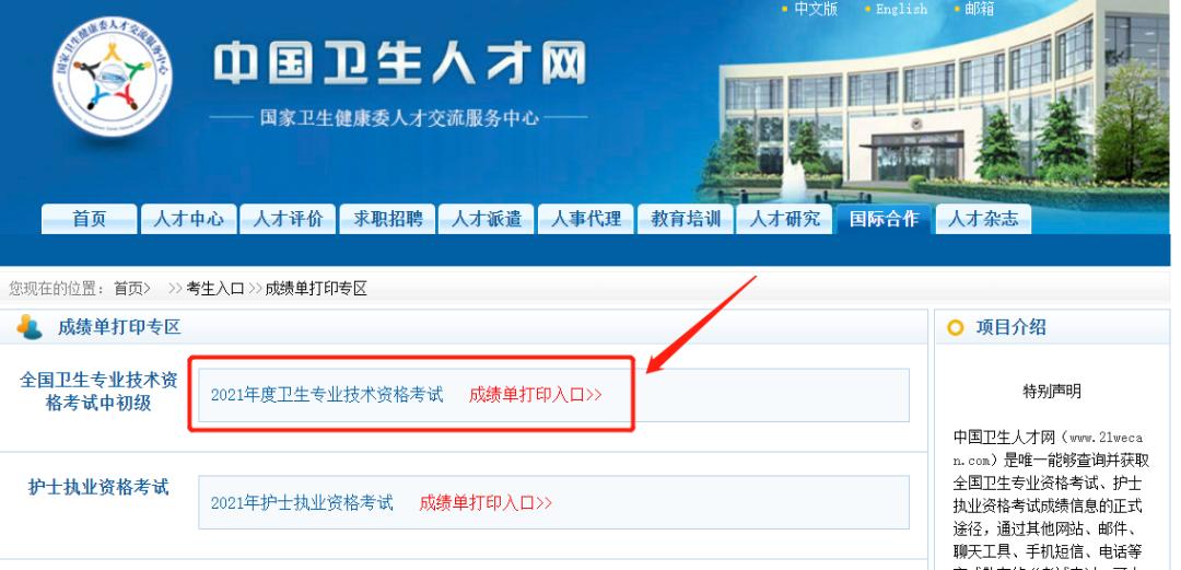 2021/08/07-「21年护师成绩单打印已开启」