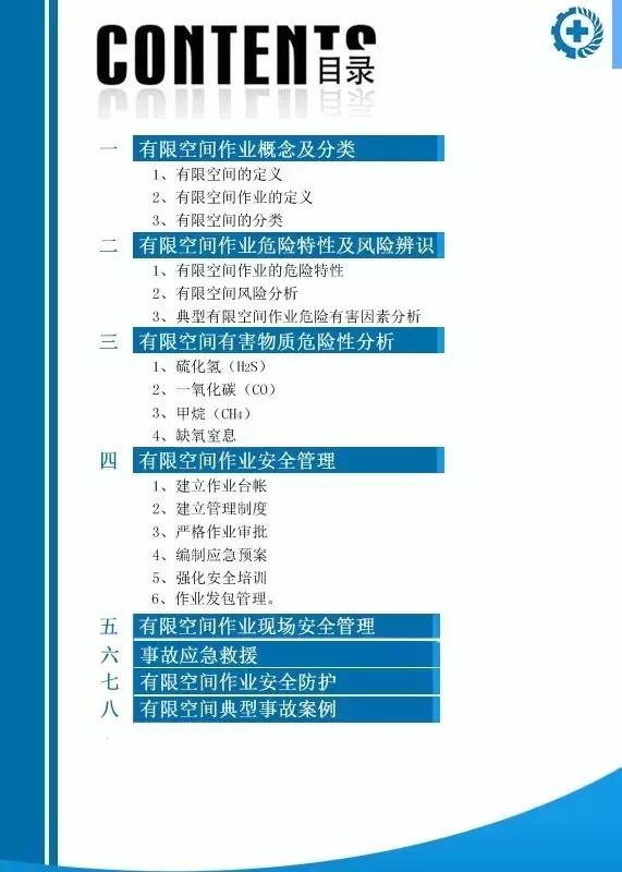 有限空间作业安全知识,有限空间安全知识手册