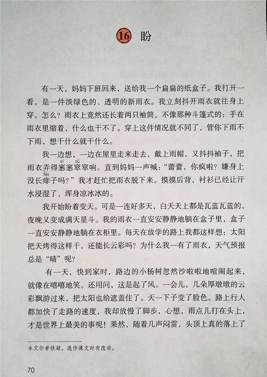 2022年六年级下册语文电子课本,北师大版六年级下册语文电子课本