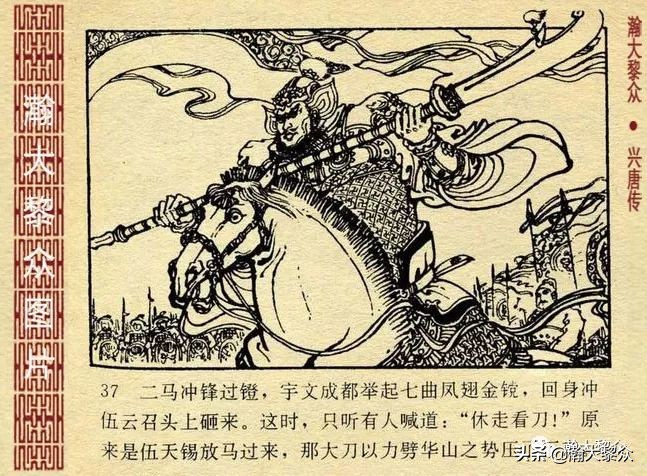 兴唐传连环画杨广下扬州,横版连环画兴唐传杨广下扬州