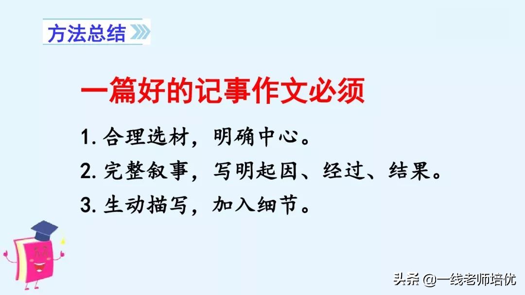 知识点部编版四年级语文上册习作：生活万花筒