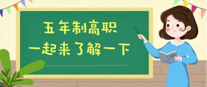 五年制大专和三年制大专有何区别,3+2五年制大专是全日制大专吗