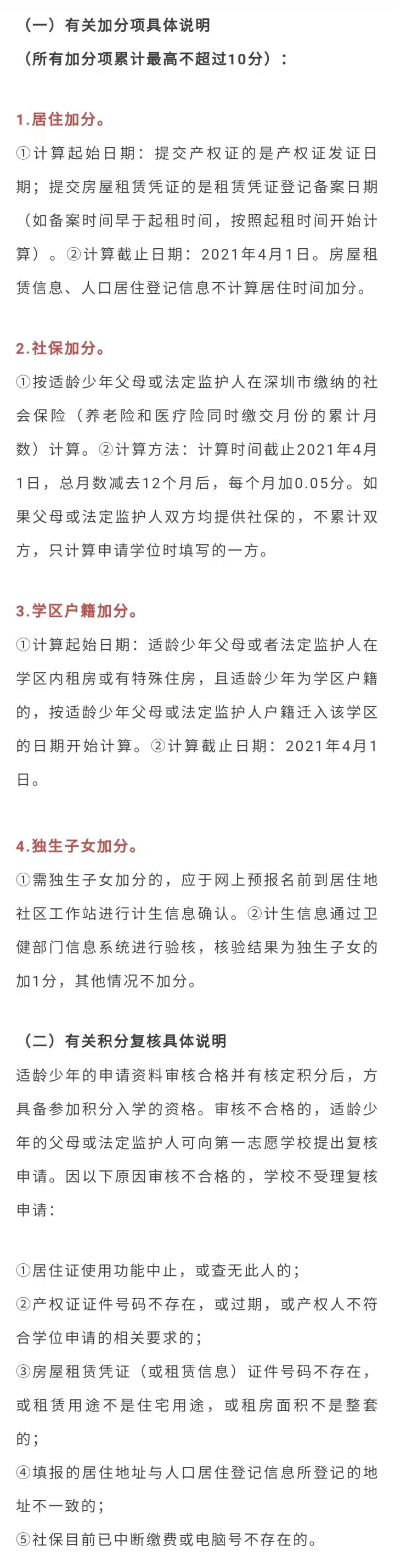 升学路径盘点,升学学生积分细则