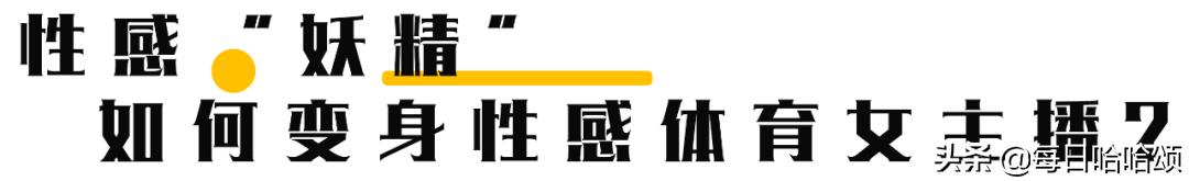 撩翻500w意大利人的性感体育女主播！1张照片，圈粉百万！