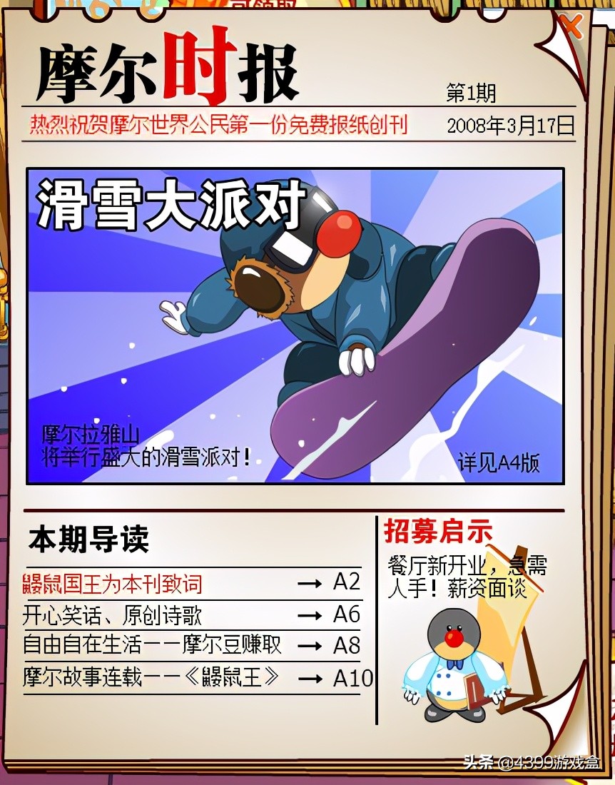 摩尔庄园公测时间,摩尔庄园什么时候开播