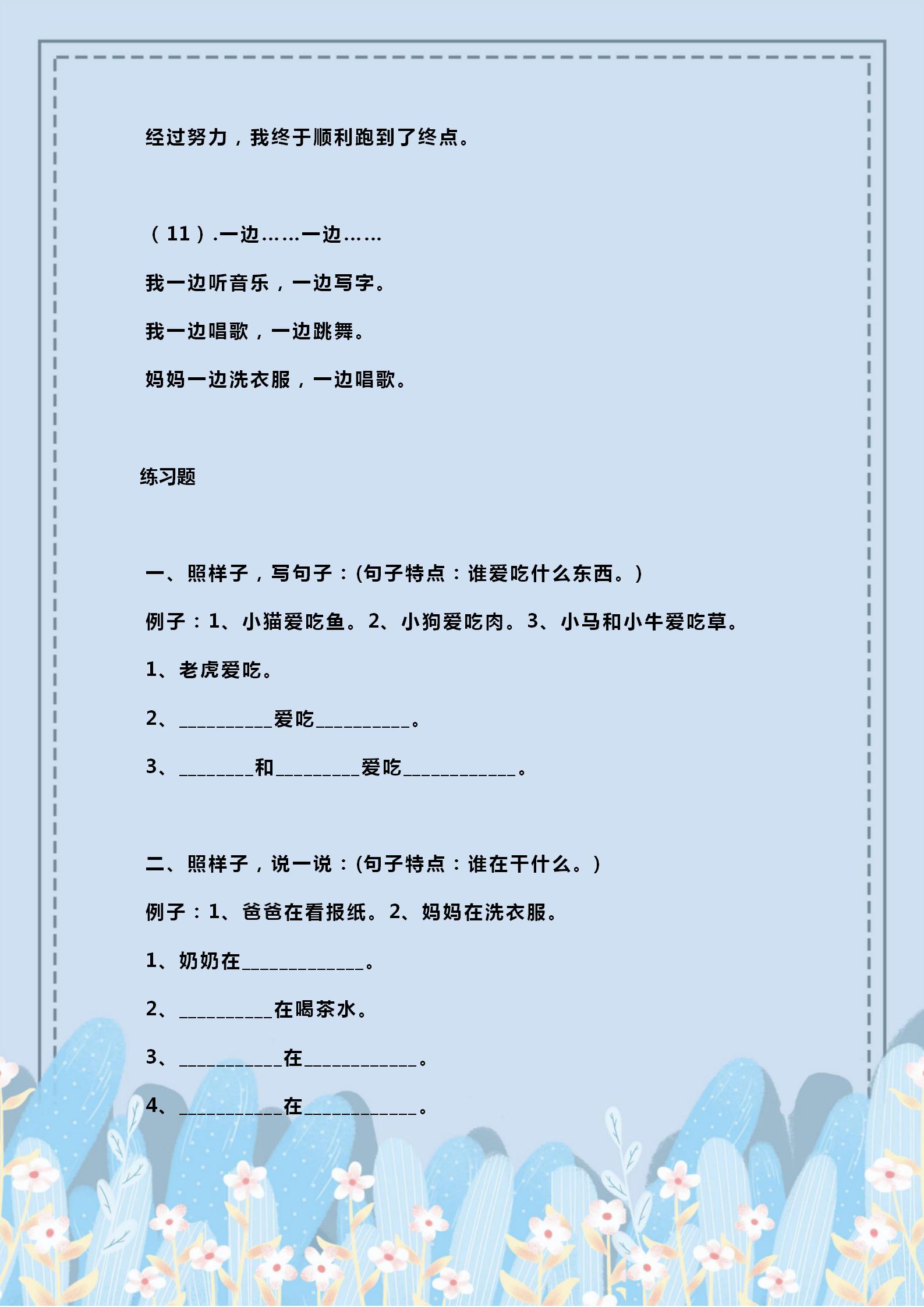 一年级上册一二单元造句大全,小学生经典造句100句