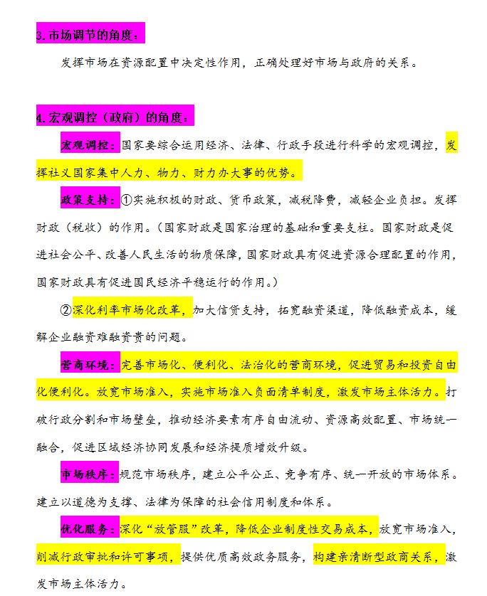 高考政治8大主观题满分突破秘籍(超详解析)吃透它稳考高分