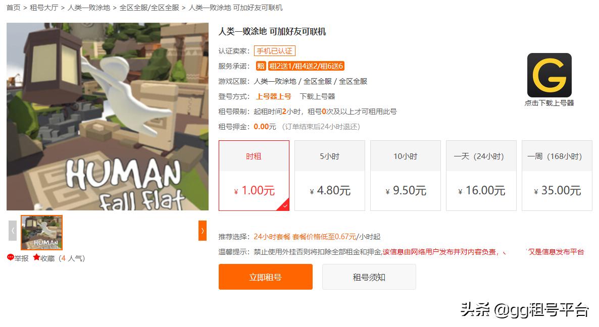 人类一败涂地雪球车怎么发射,人类一败涂地在哪里下手机版