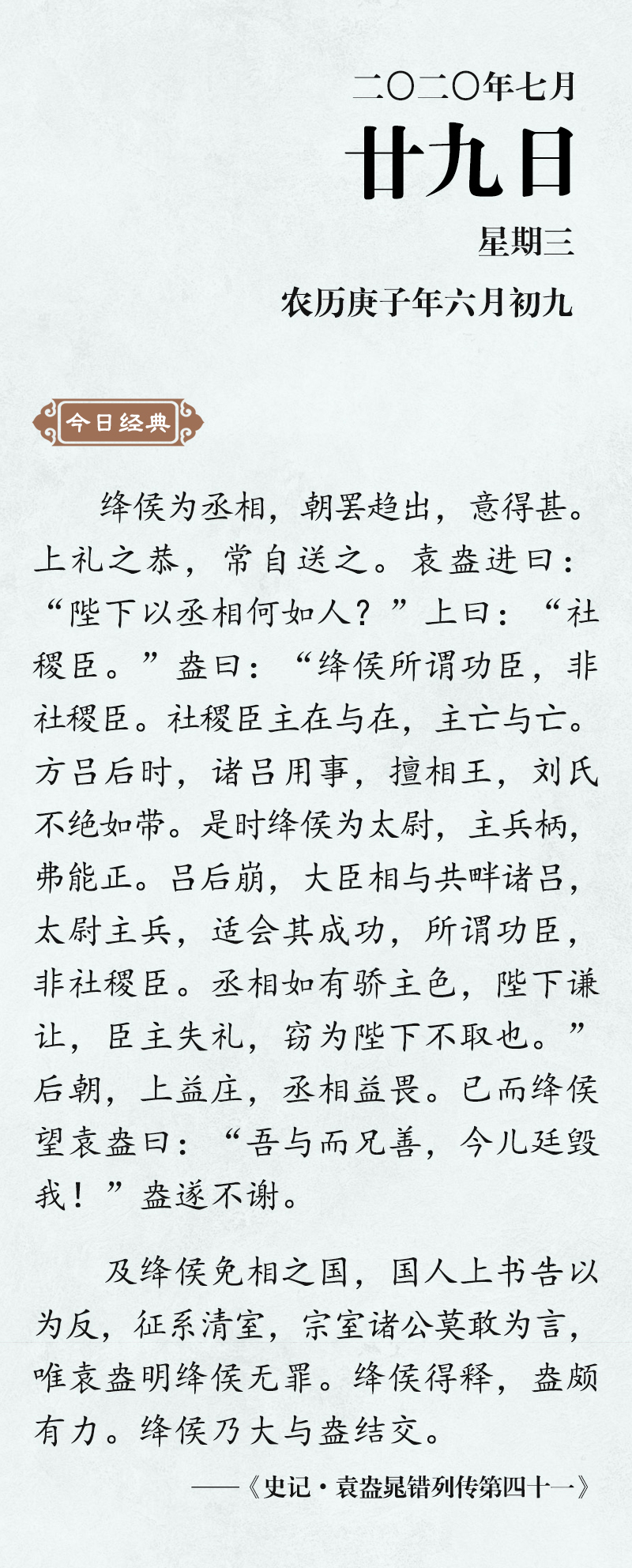 【清风典历】慷慨轻身堕蒺藜