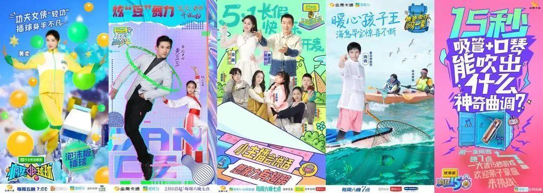 金鹰卡通+麦咭TV，领跑亲子新生代，融新无极登登登