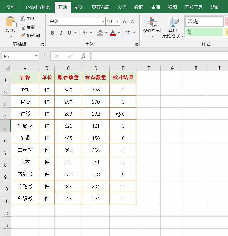 一分钟核对数据大法,核对数据的技巧和方法