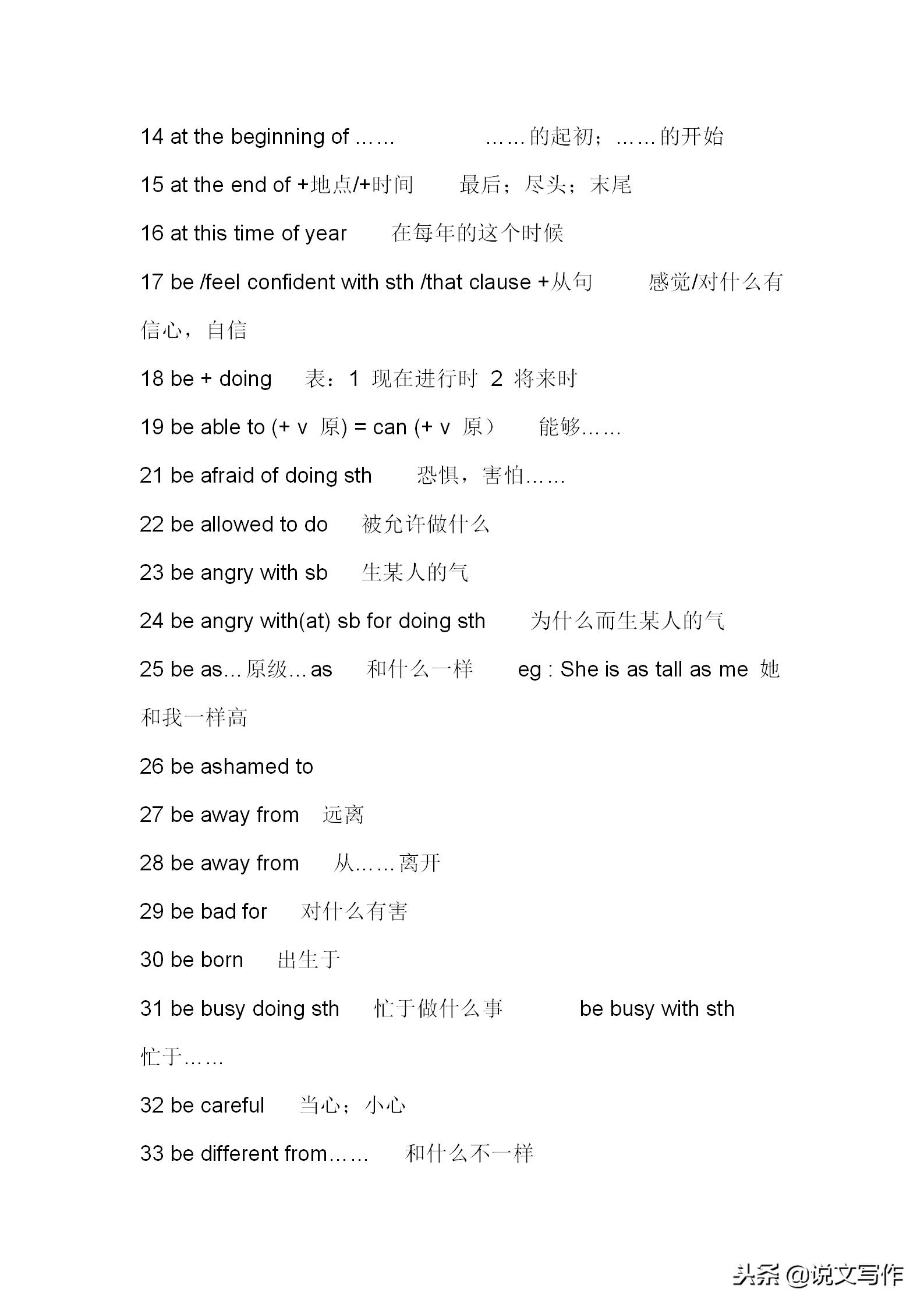 名师总结，初中英语词组总结279条，中考英语满分必备