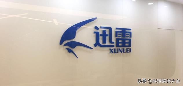 迅雷现在还有用吗,你有多久没用过迅雷了