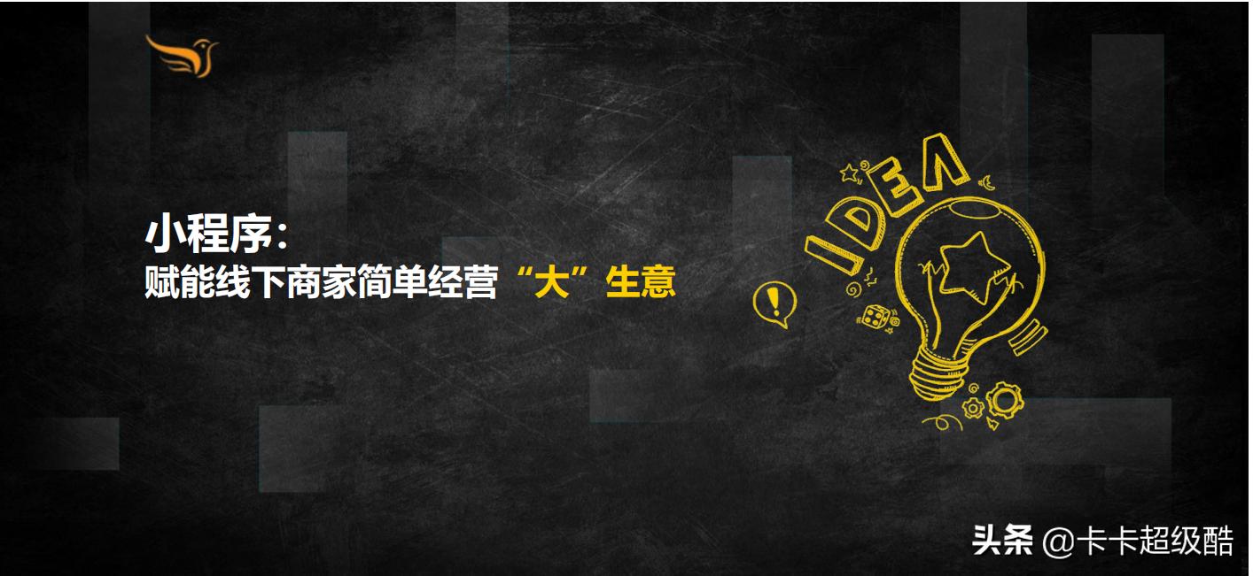 店客来，新时代的好商机。聚合小程序+AI刷脸，找项目就找店客来