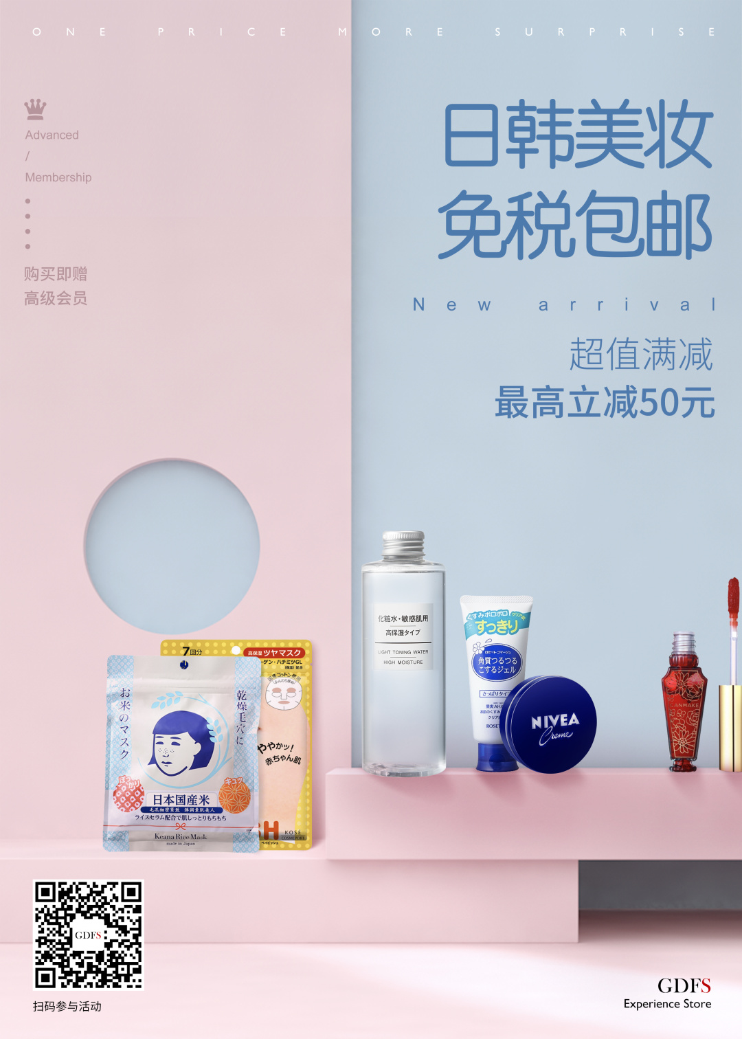 日韩美妆｜免税包邮下单立减还送高级会员？！消息是真的