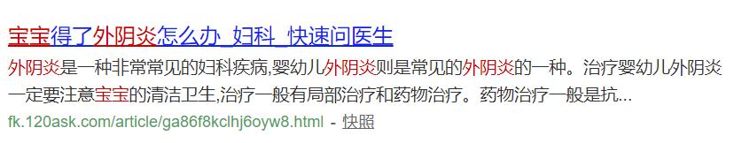5岁儿童高发疾病,宝宝查出外阴炎怎么治疗呢