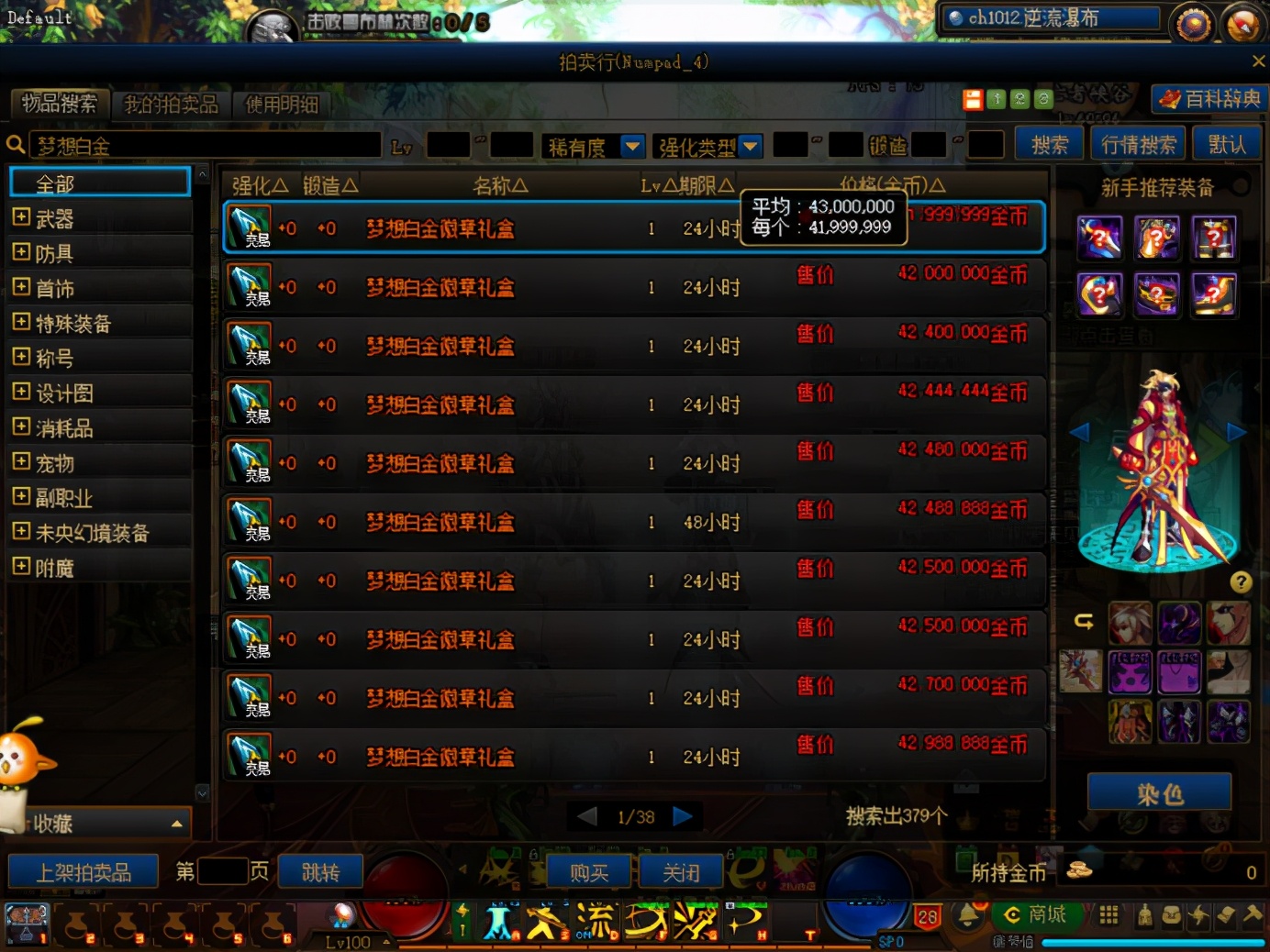 dnf双至尊价格,dnf双至尊值不值买