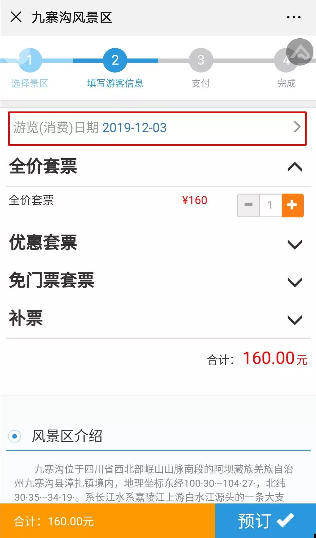 九寨沟旅游如何购票,散客九寨沟景区怎么玩