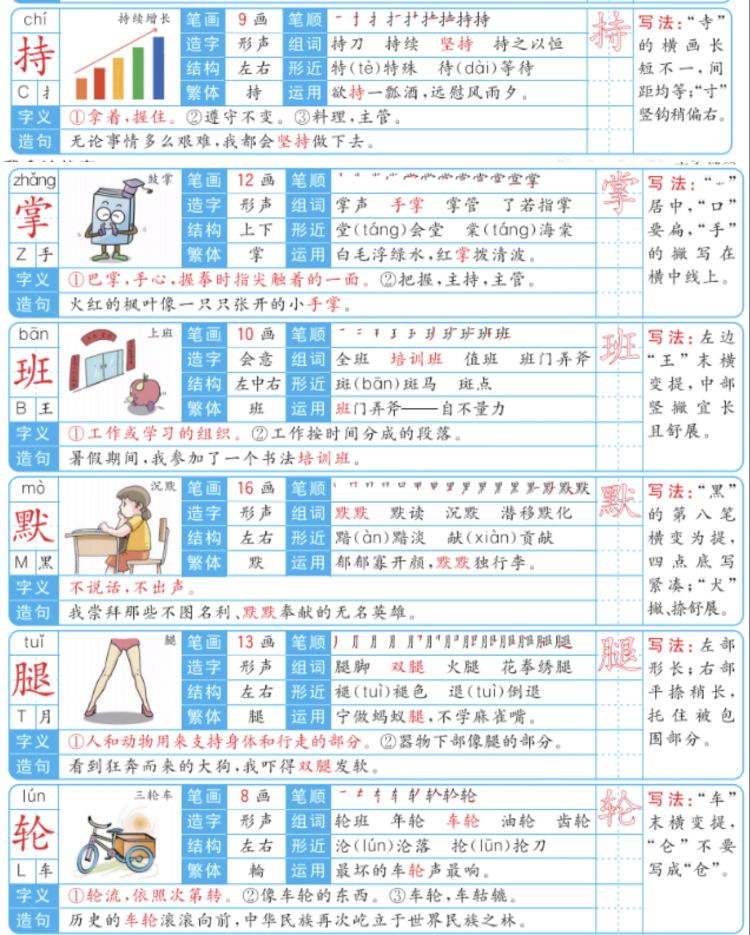 第20课三年级上册的生字笔顺,部编版三年级下册生字笔顺动图