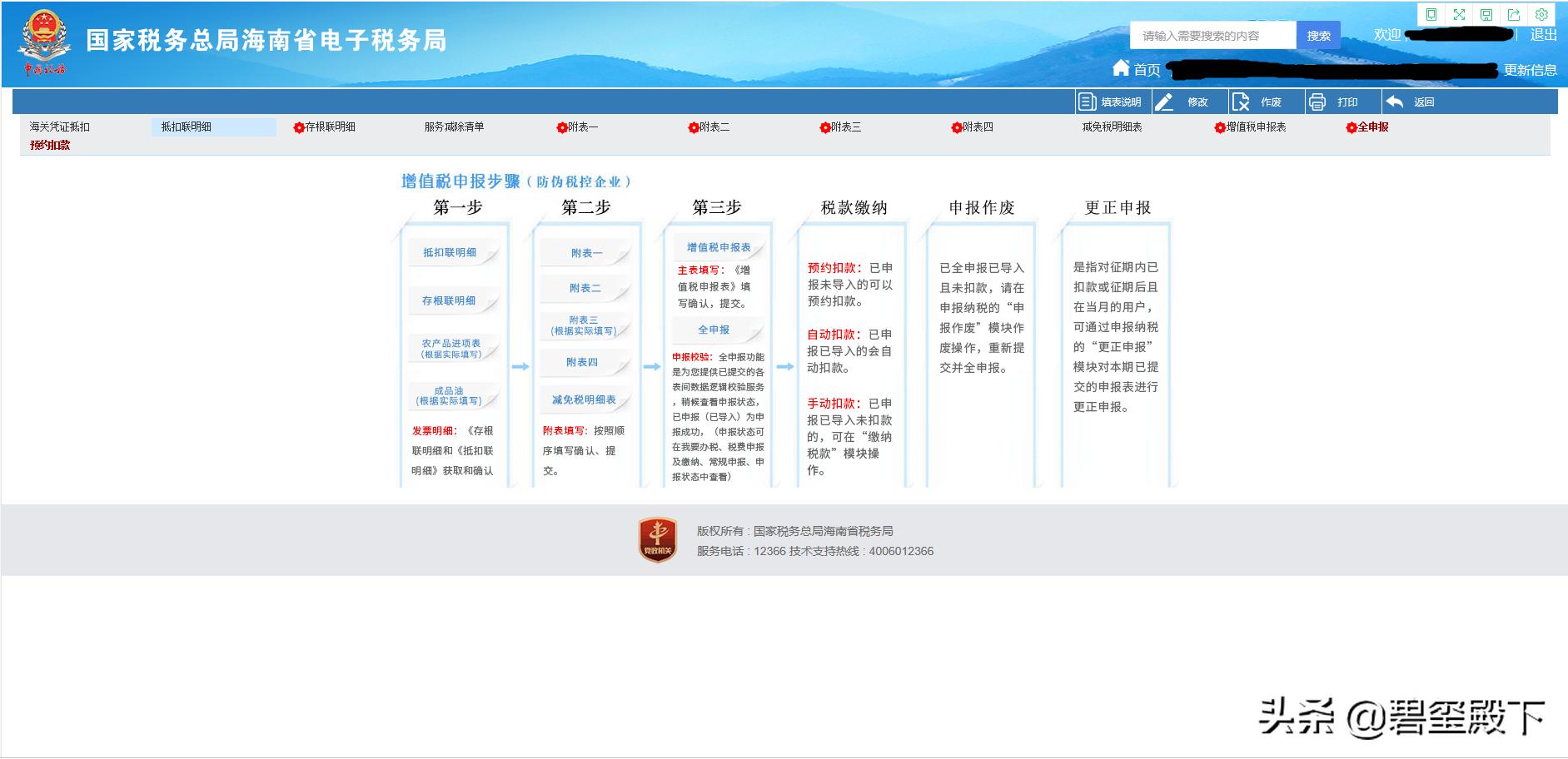新电子税务局查询企业应申报税种,一般纳税人电子税务申报操作流程
