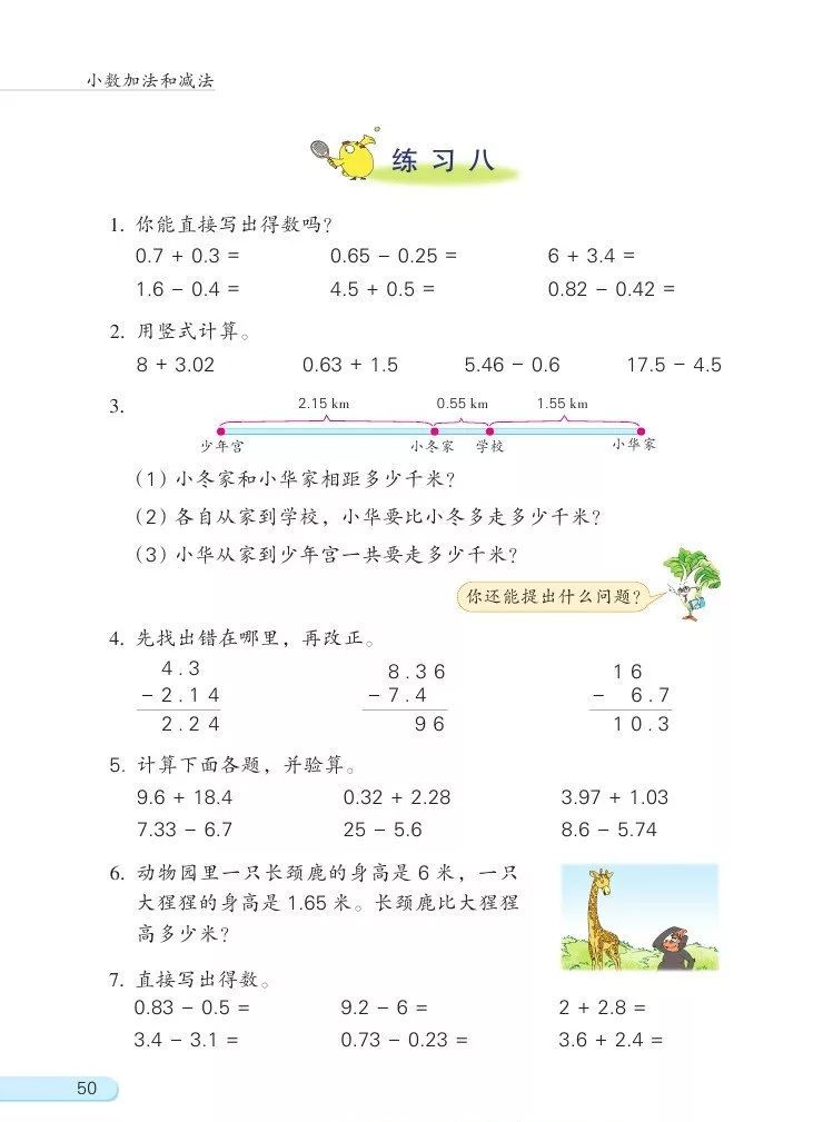苏教版数学五年级上册电子课本（高清可*载下**），暑假预习用