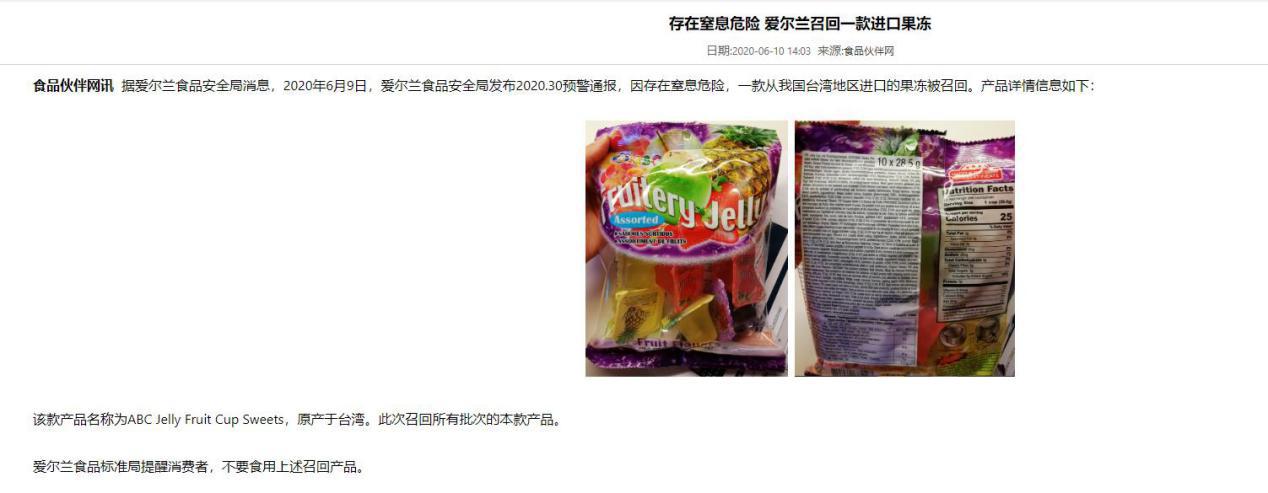 果冻致命事件,吃果冻中毒报道