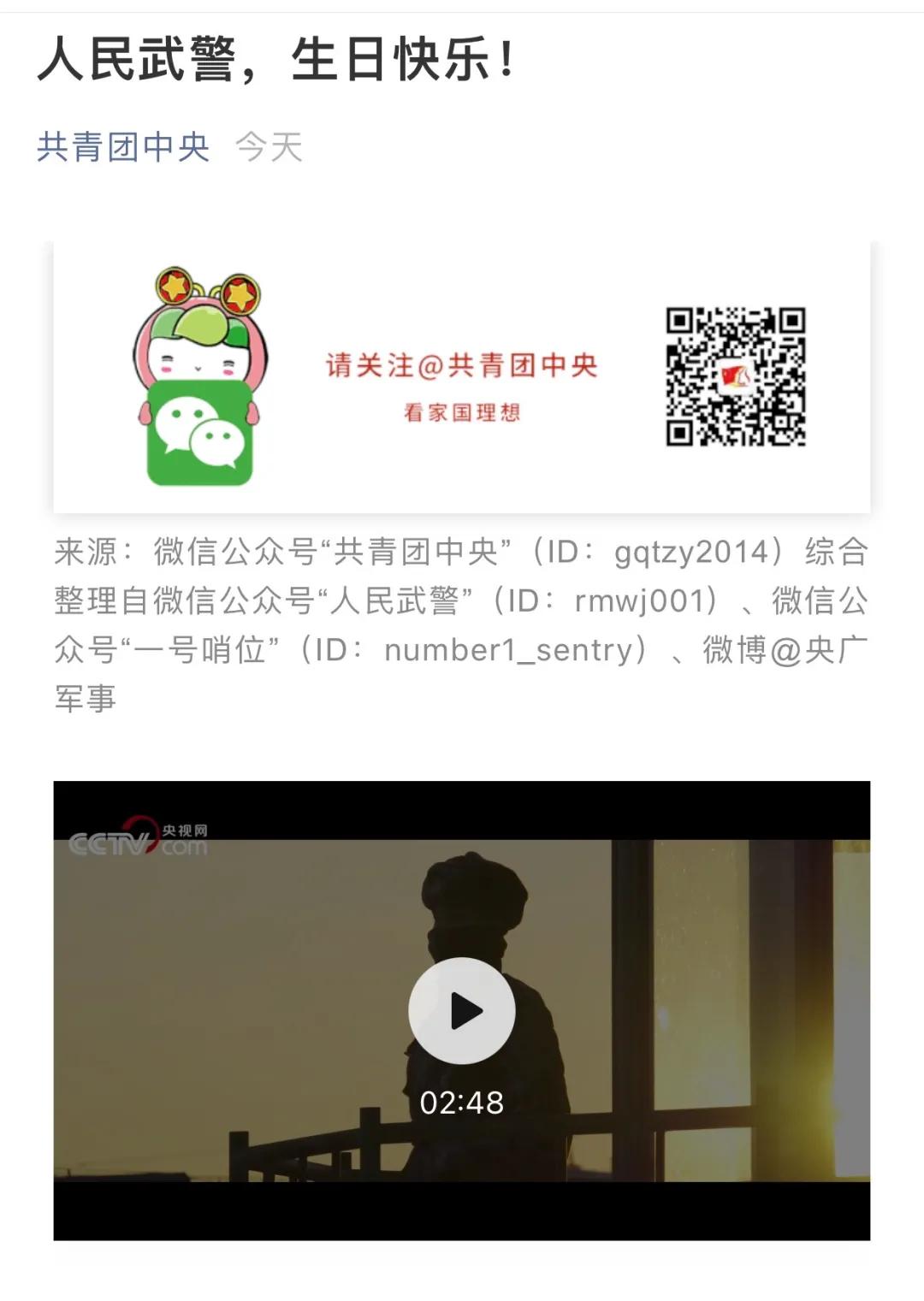 中国警事新闻公告,中国武警