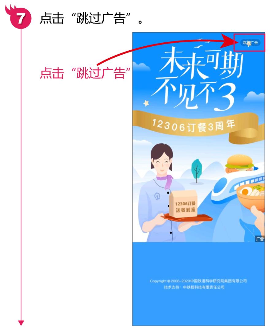 铁路12306怎么注册完可以购票,买火车票时免费登录12306