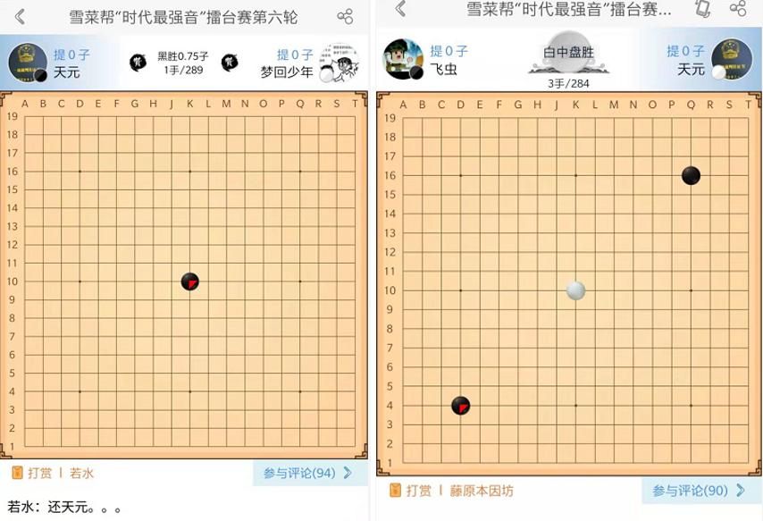 弈客直播员专访之7——天元