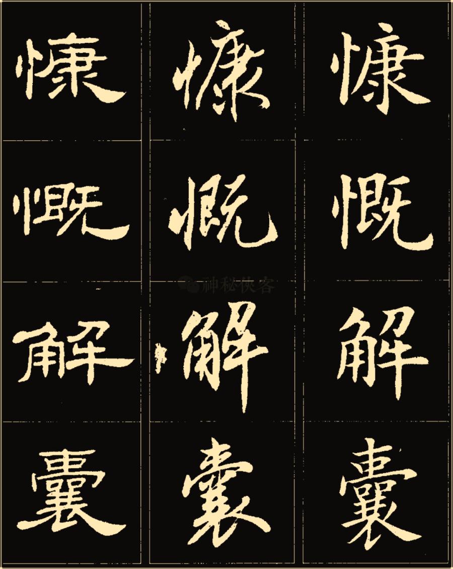 卢中南隶书高清图片,卢中南隶书书法作品