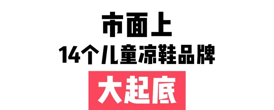 儿童凉鞋软底什么牌子好,儿童凉鞋哪种鞋底舒服