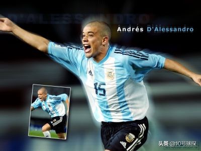 渐渐遗忘的“阿根廷大头”—达利桑德罗!