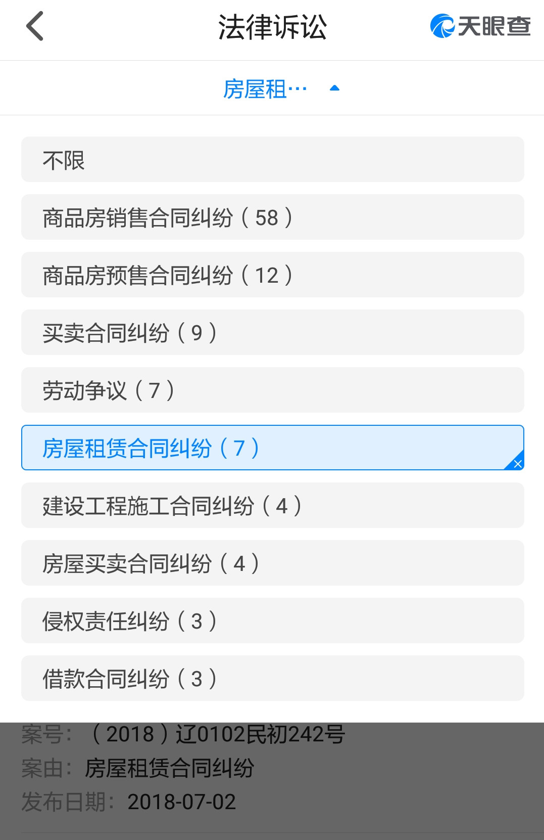 多年未下房证，今天才知因为有房子被保全——沈阳同方广场后续