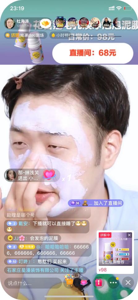 海涛直播间卖化妆品,海涛直播人气多少
