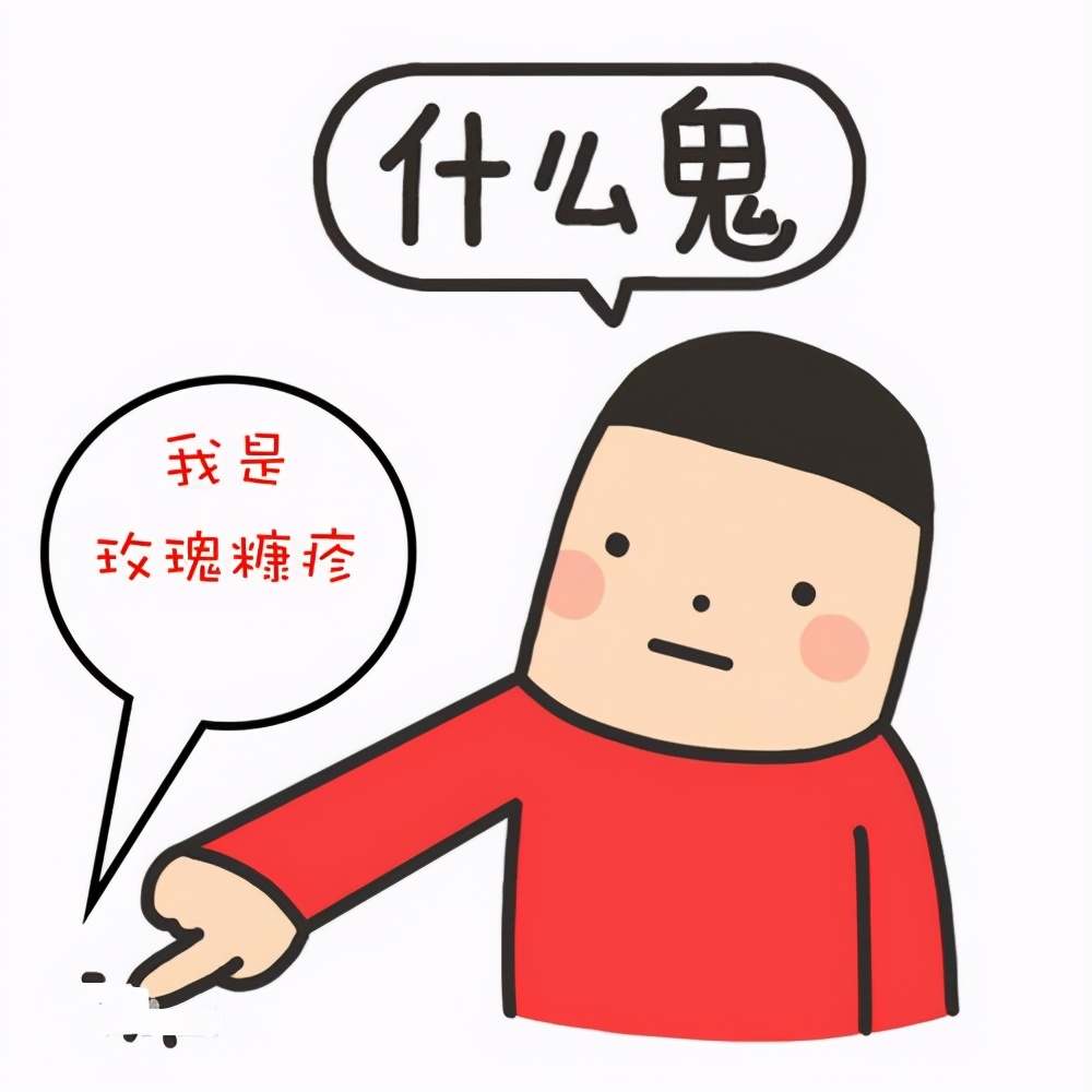 得了玫瑰糠疹用什么药物,玫瑰糠疹药物