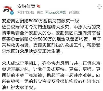 安踏慈善捐赠,安踏赞助东京奥运会中国队领奖服