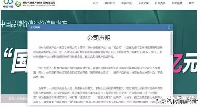 绵阳“新时代”资本运作,一个打着直销旗号的传销组织