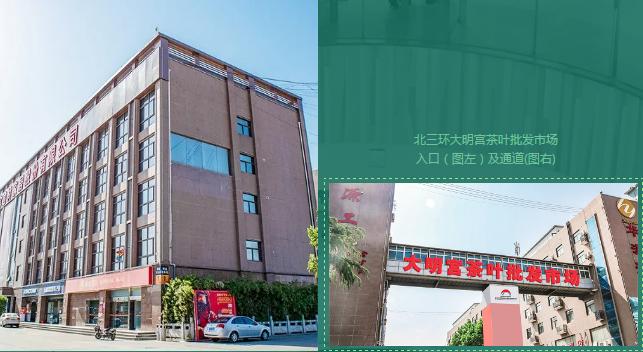 北三环茶叶市场,茶叶批发市场一条街